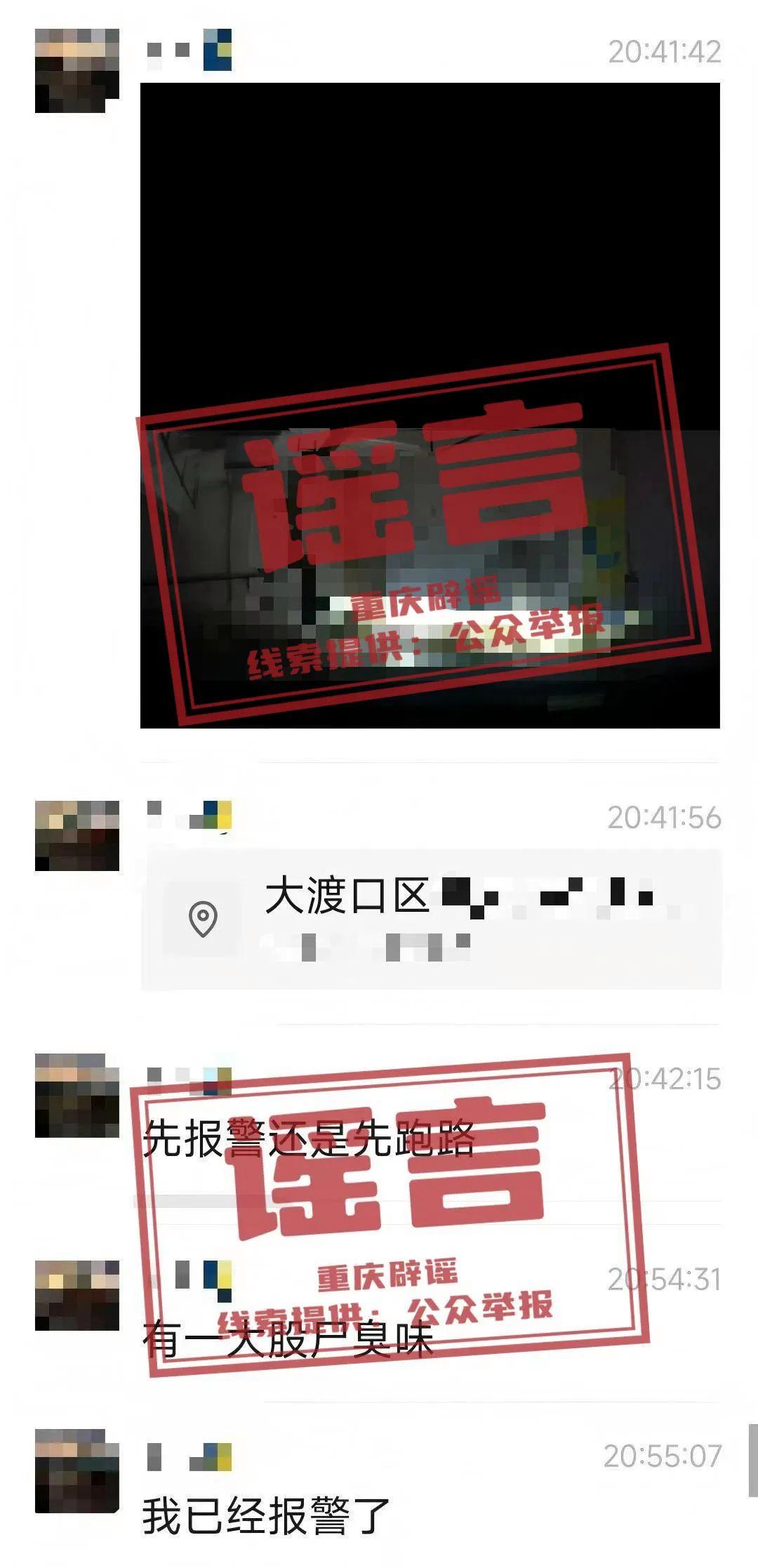 编造“大渡口某车库有一大股尸臭味”谣言的赵某被警方予以行政处罚