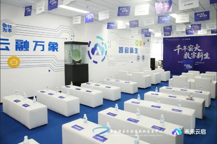 景德镇国家陶瓷版权交易中心现货通&未来云启揭幕仪式圆满举行