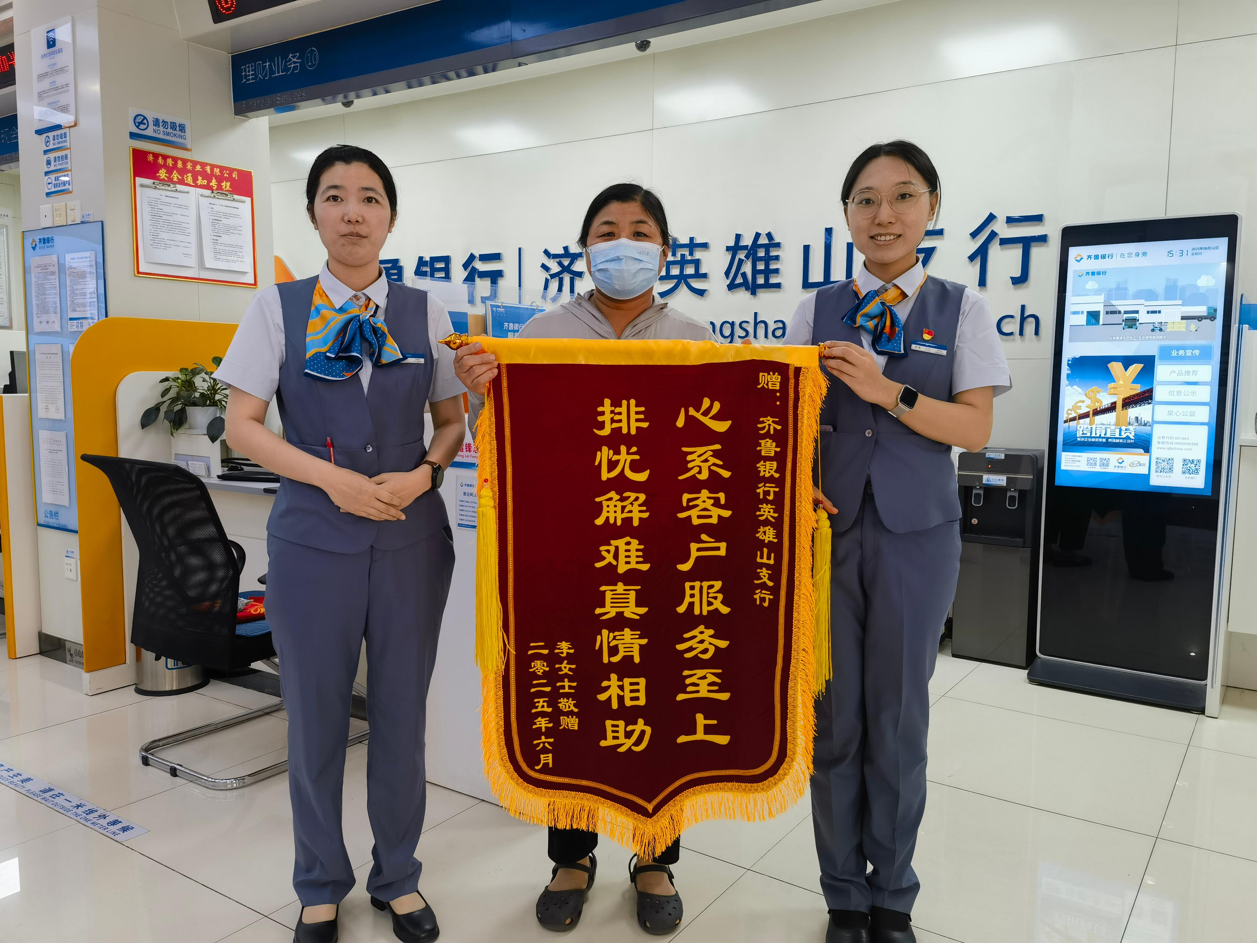 以服务暖人心，以专业获赞誉——齐鲁银行银行英雄山支行获赠客户致谢锦旗