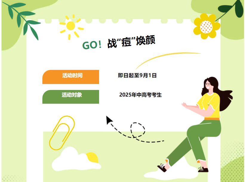 宁阳县第一人民医院：凭准考证可免费做红蓝光治疗！享多项优惠活动