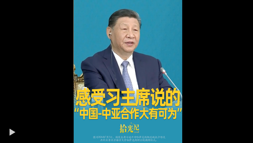 拾光纪·在课堂、诊室，感受习主席说的“中国-中亚合作大有可为”