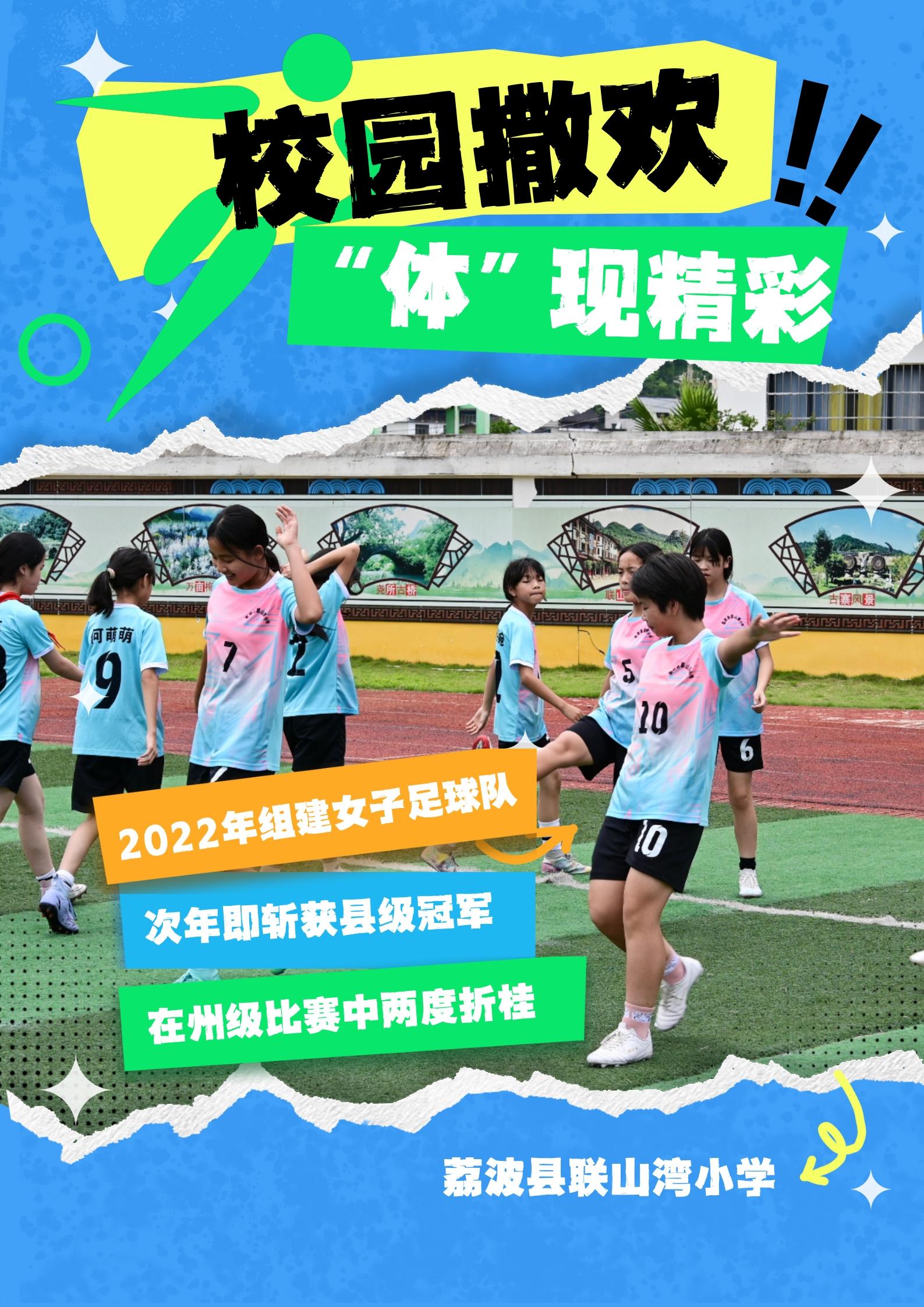 【校园撒欢】共享教练 组队拼奖——荔波村小体育夺冠的秘诀