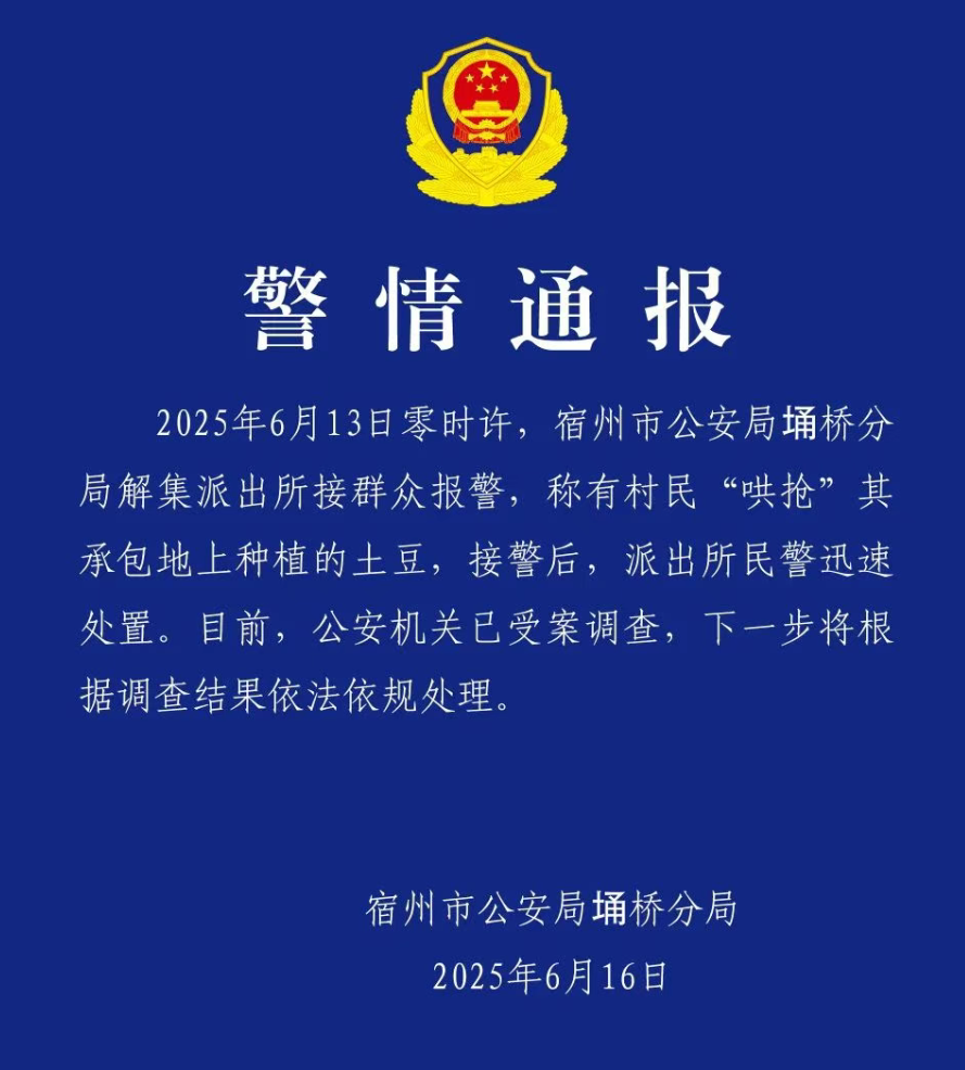 村民哄抢近100万斤土豆，派出所称“法不责众”？警方通报