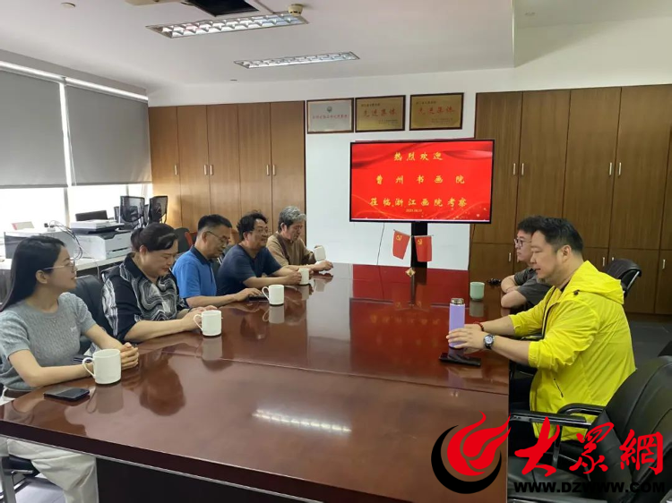 学习借鉴先进经验 曹州书画院赴浙江考察学习交流