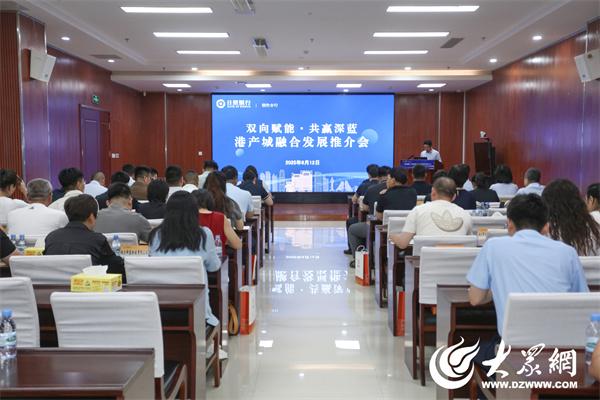 “双向赋能 共赢深蓝”港产城融合发展推介会在烟台成功举办