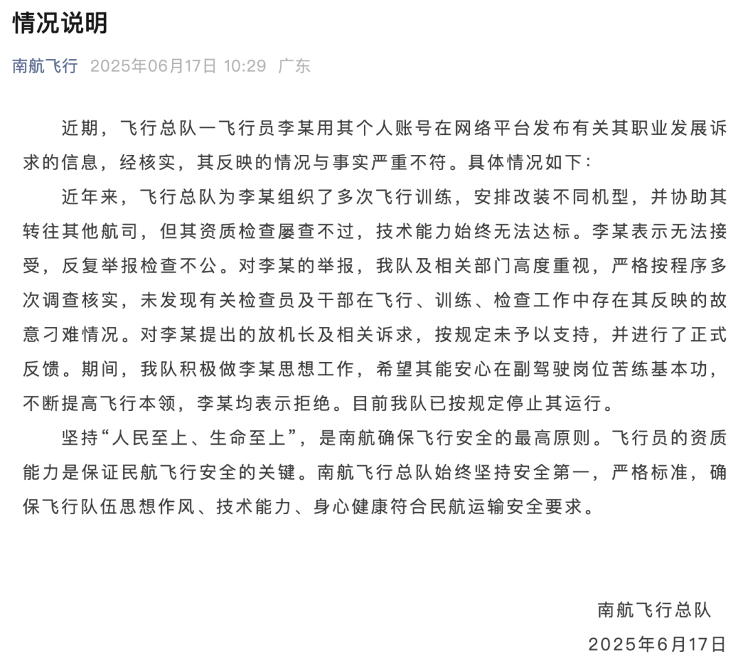 南航飞行员实名举报领导，官方通报详情