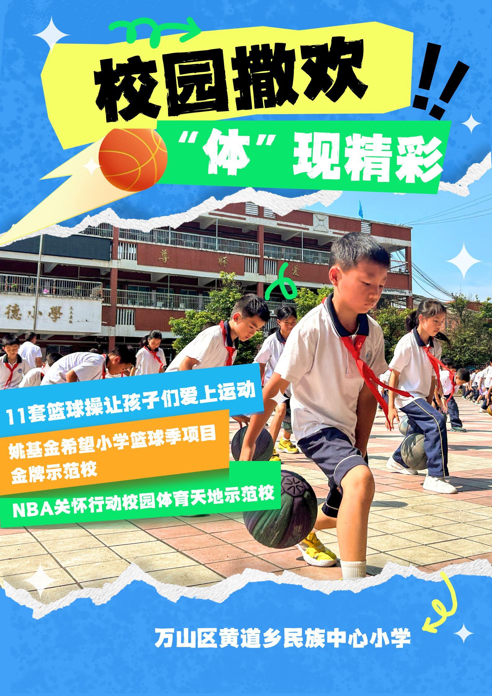 【校园撒欢】每天1小时，篮球操才是校园新顶流