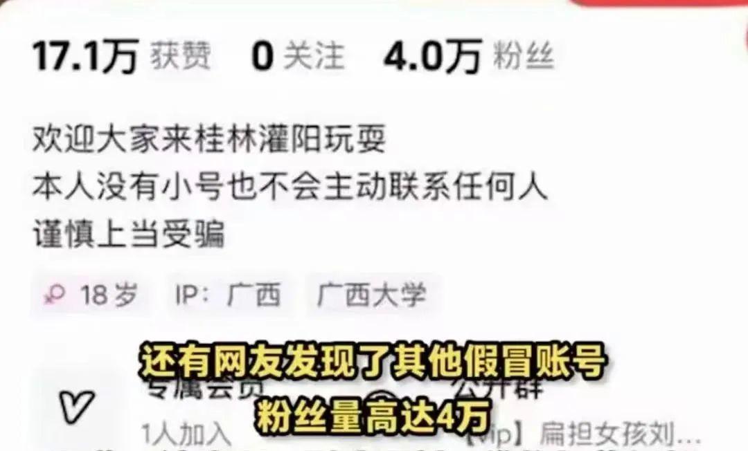 冒充“扁担女孩”刘燕开账号牟私利，网警依法查处