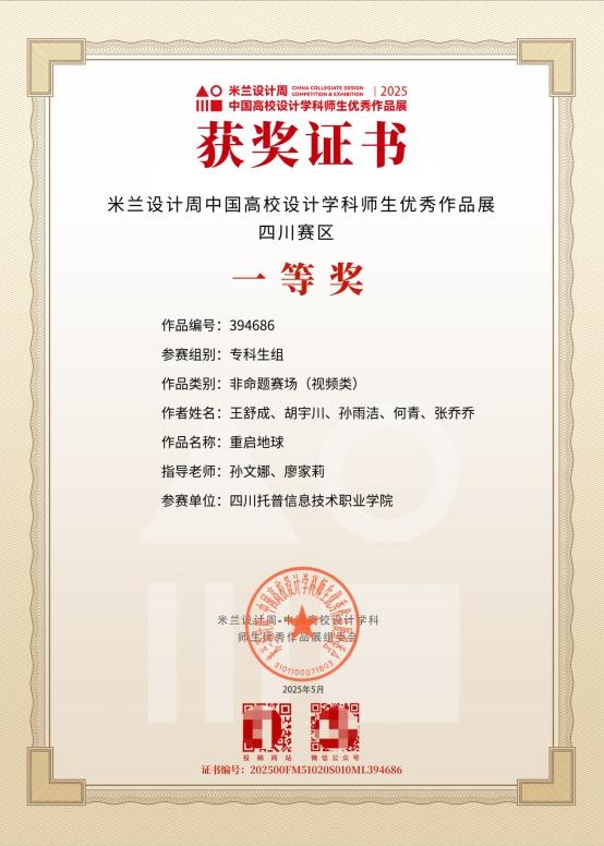 四川托普学院学子在第九届米兰设计周中国高校设计学科师生优秀作品展中荣获省级一等奖1项、三等奖1项