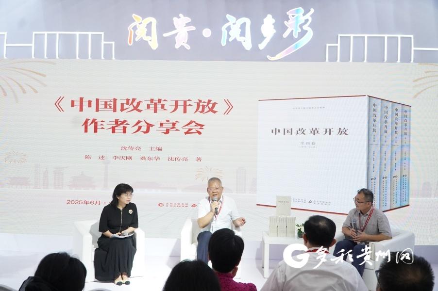 【图博会·看贵州】讲好新时代中国改革故事！《中国改革开放》（四卷本）亮相图博会