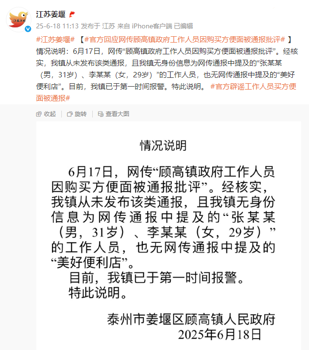两干部买泡面被通报批评？当地政府回应