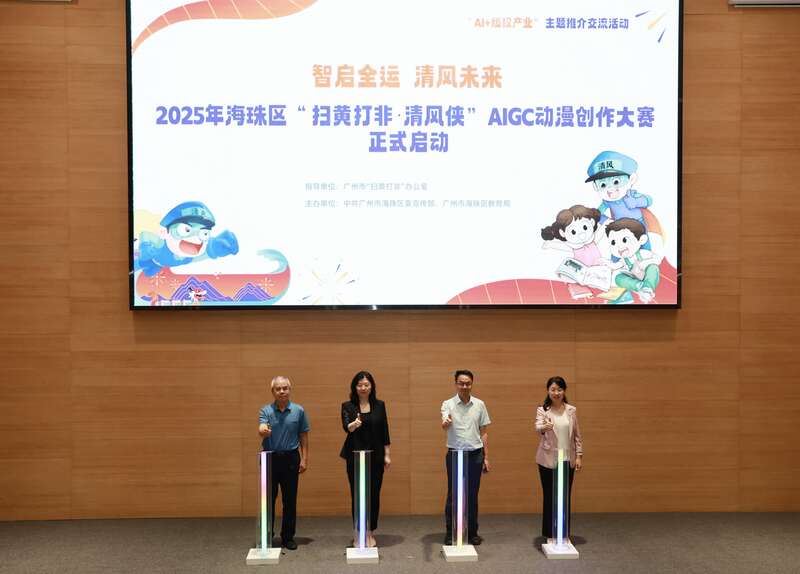 “AI 版权”共绘广州海珠产业新蓝图