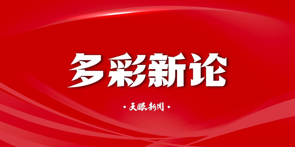 【多彩新论】莫让逐利黑手玷污网络善意