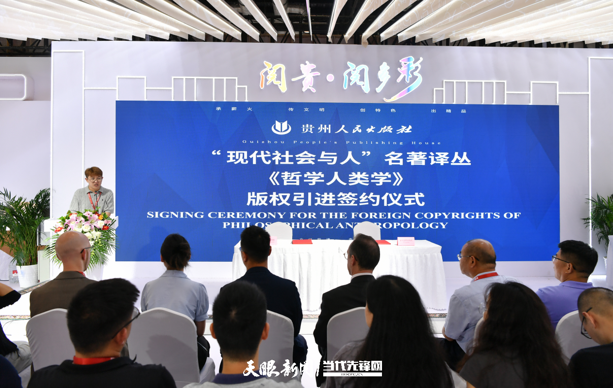 阅贵·阅多彩｜从“学术引进”到“诗意出海”：贵州人民出版社以双向版权贸易搭建文明互鉴桥梁