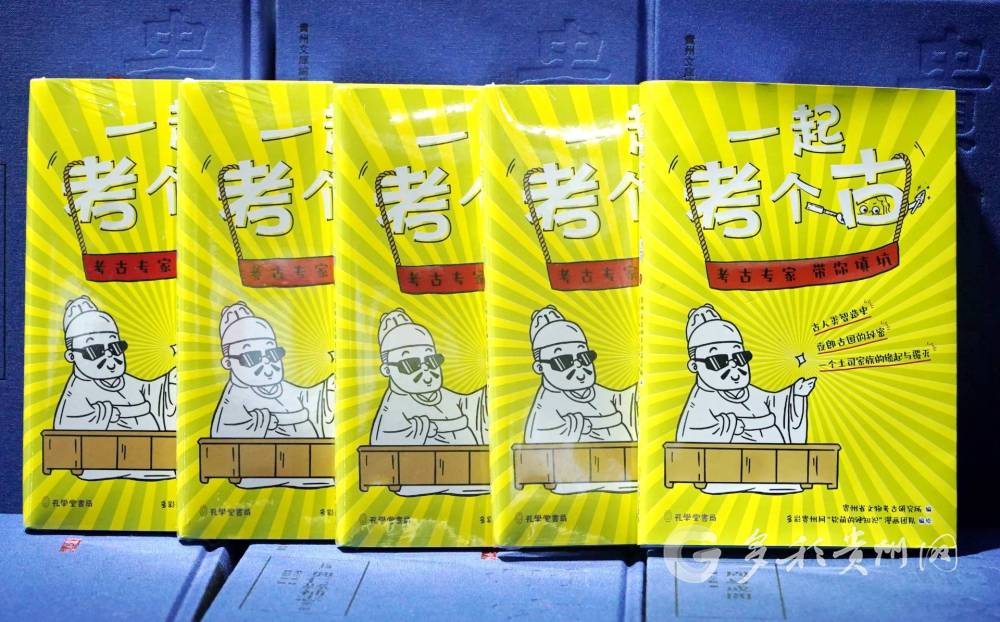 好书“走出去”！《一起考个古》亮相北京国际图书博览会