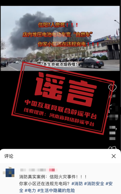 网传“河南信阳火灾致7人死亡”系谣言！