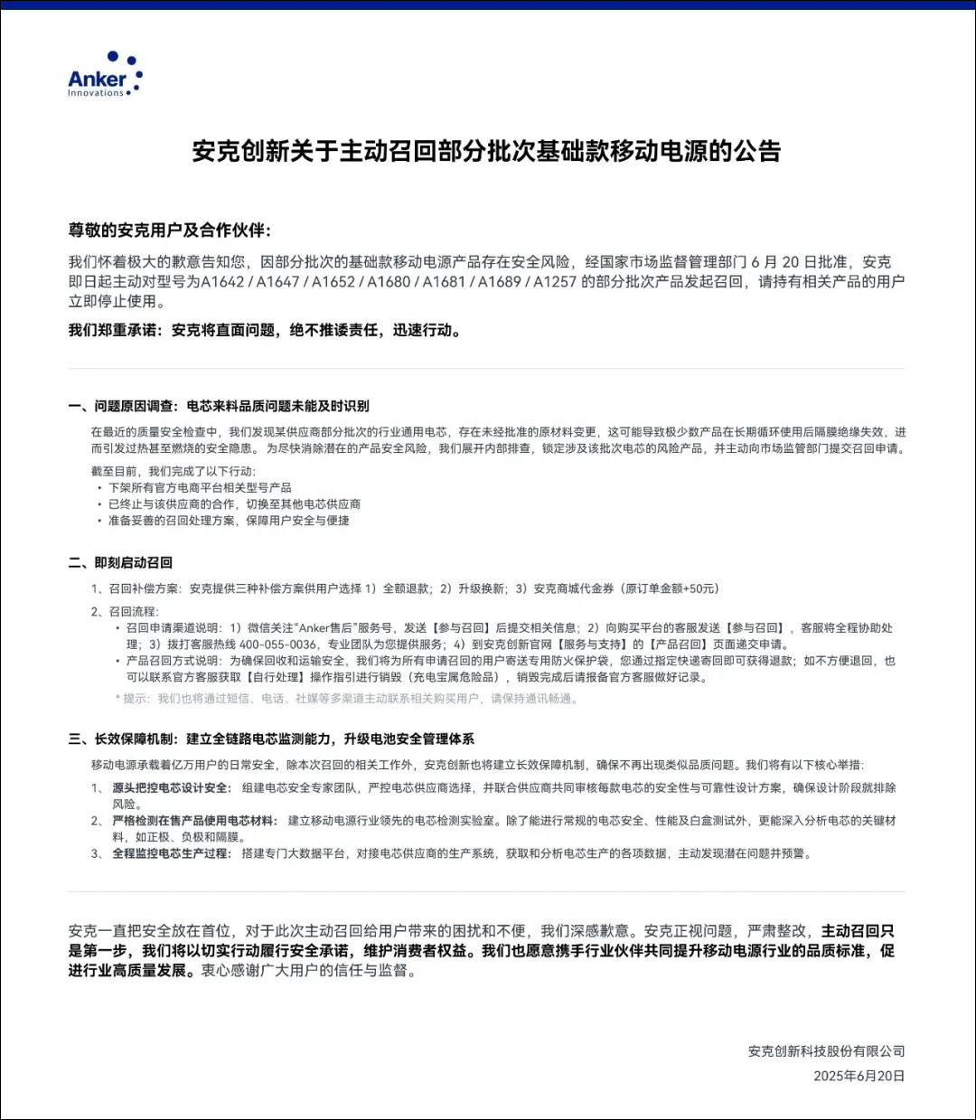 立即停止使用，有燃烧安全隐患！又一充电宝品牌发布公告