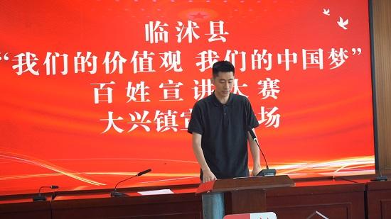 临沭县“我们的价值观 我们的中国梦”百姓宣讲大赛大兴镇专场举行