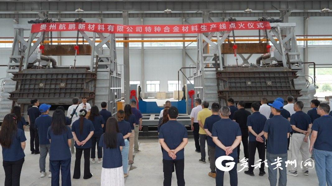 播州区：特种铝合金生产线点火 全链升级“叩响”国际市场
