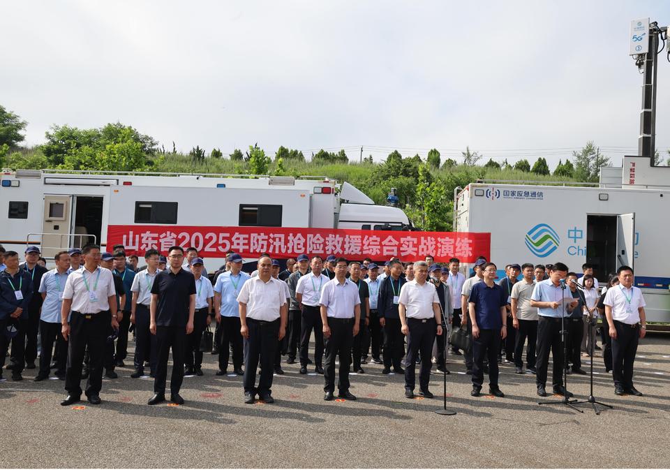 山东省2025年防汛抢险救援综合实战演练在威海乳山举行
