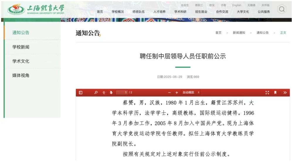 奥运冠军蔡赟，拟任知名高校副院长