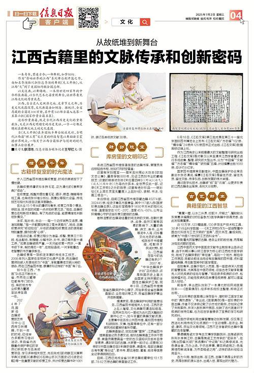 江西古籍里的文脉传承和创新密码（图）