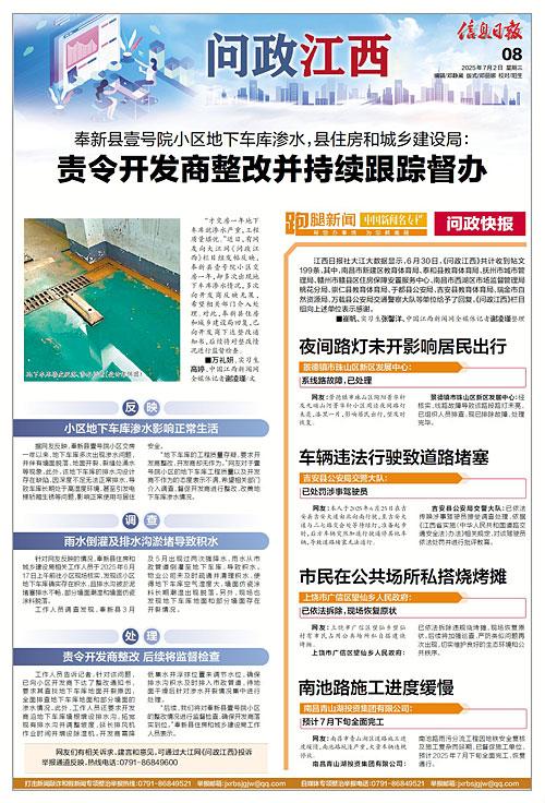 责令开发商整改并持续跟踪督办