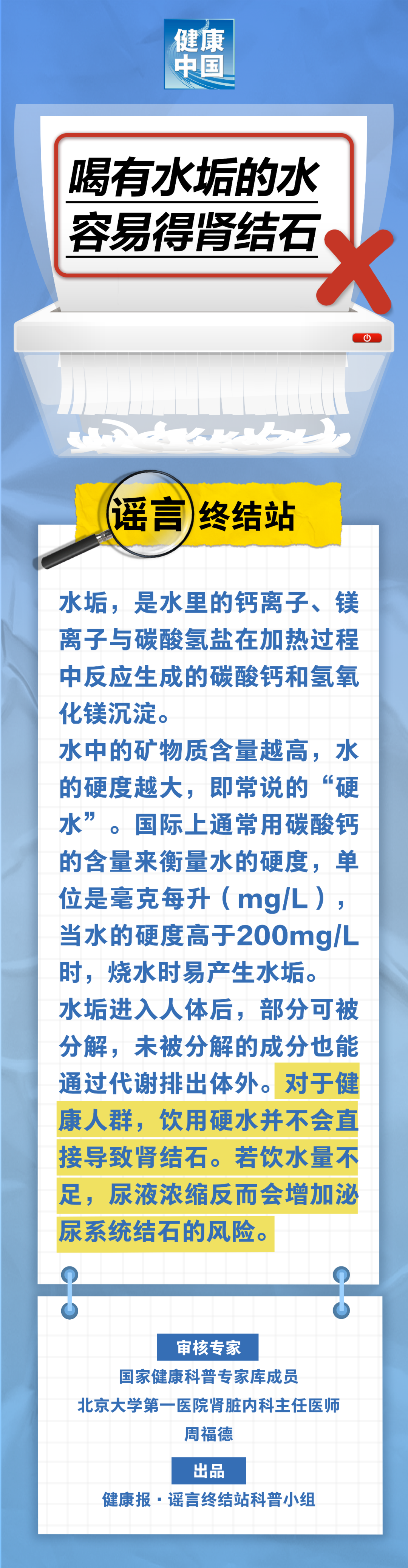 喝有水垢的水容易得肾结石？谣言！