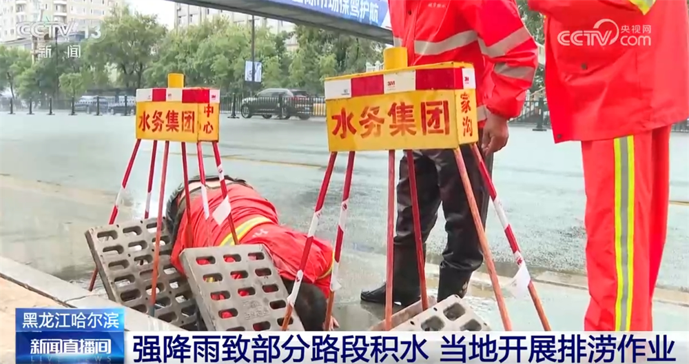 以“雨”为令、以“迅”应“汛”筑牢“安全堤” 各地各部门全力守护群众安全