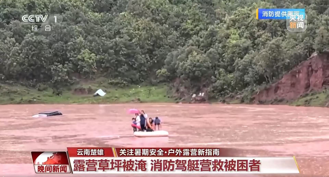 一觉睡醒被洪水“包围”，汛期露营避开这些风险
