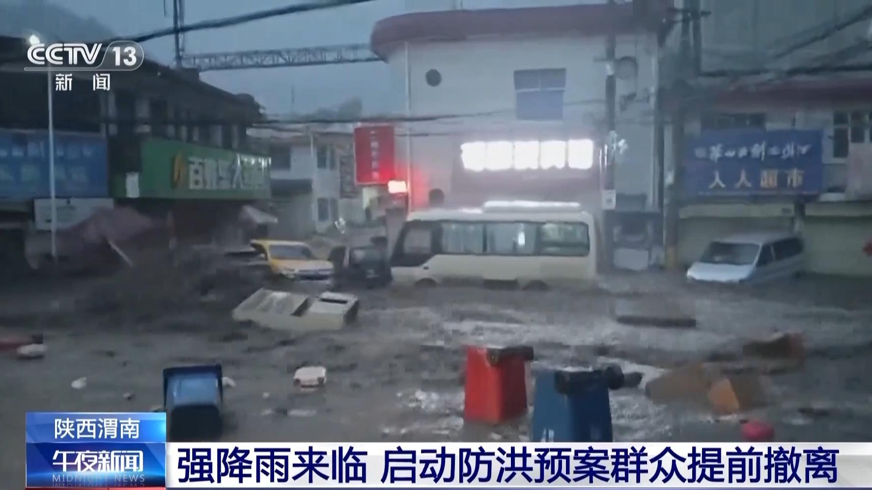 强降雨导致陕西金堆镇部分街道被淹 509人紧急撤离避险