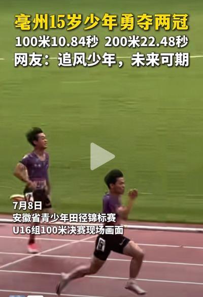 亳州15岁少年在安徽省青少年田径锦标赛上勇夺两冠军