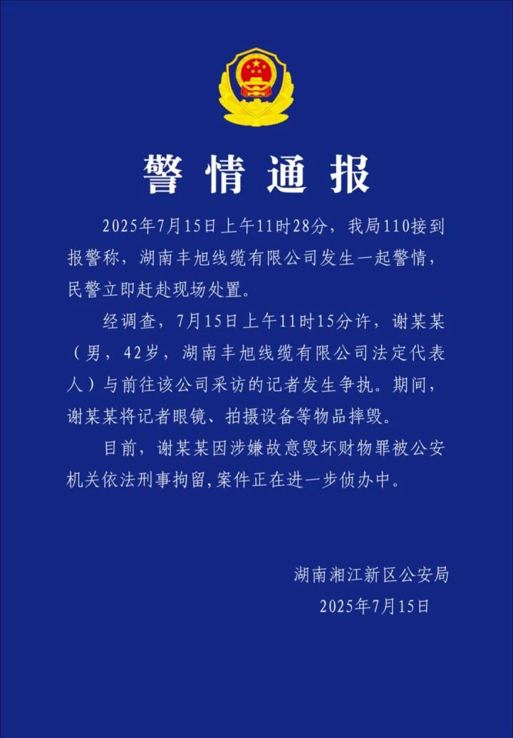 湖南警方：42岁男子摔毁记者设备被刑事拘留