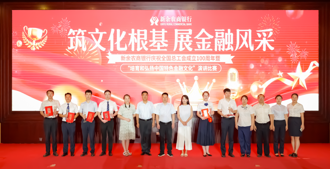 新余农商银行“筑文化根基 展金融风采”主题演讲比赛圆满落幕
