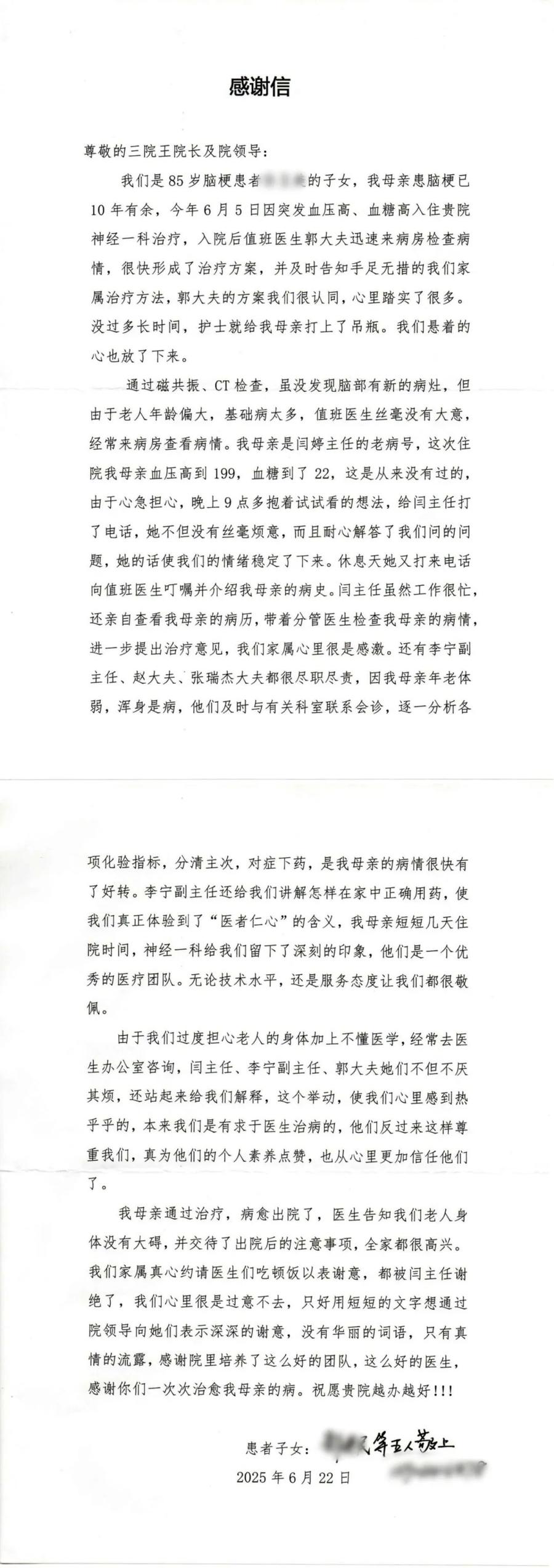济南市三院：一个起身，一串号码，85岁患者家属的“安心”处方