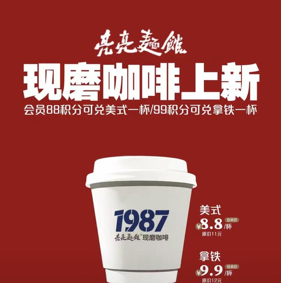 亮亮面馆试水现磨咖啡，济南餐饮老字号相继探索消费新趋势