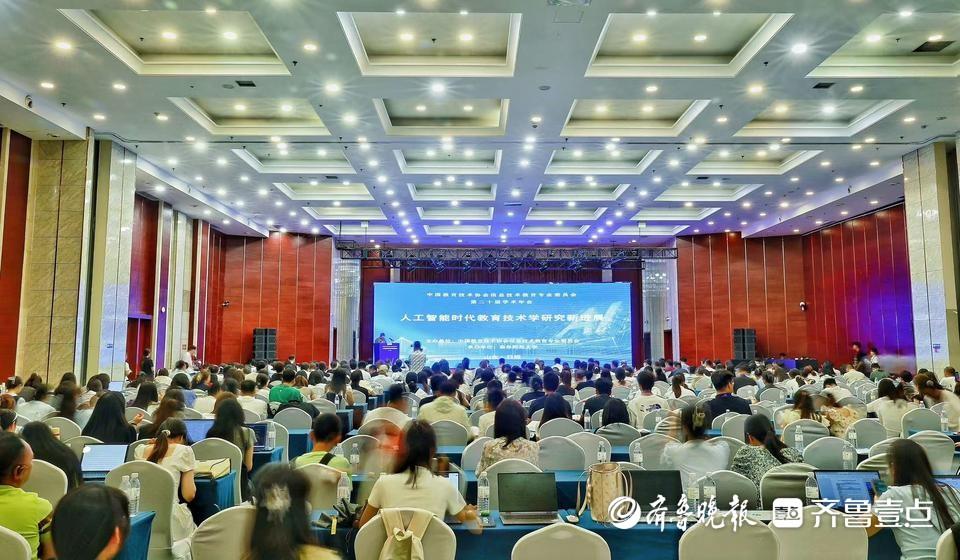 人工智能时代教育技术新探索，全国学术年会在日照开幕