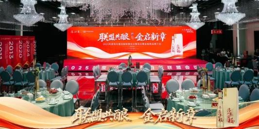 联盟共酿·金启新章｜2025年洛北春白板联盟会议暨洛北春金板新品推介会盛大召开