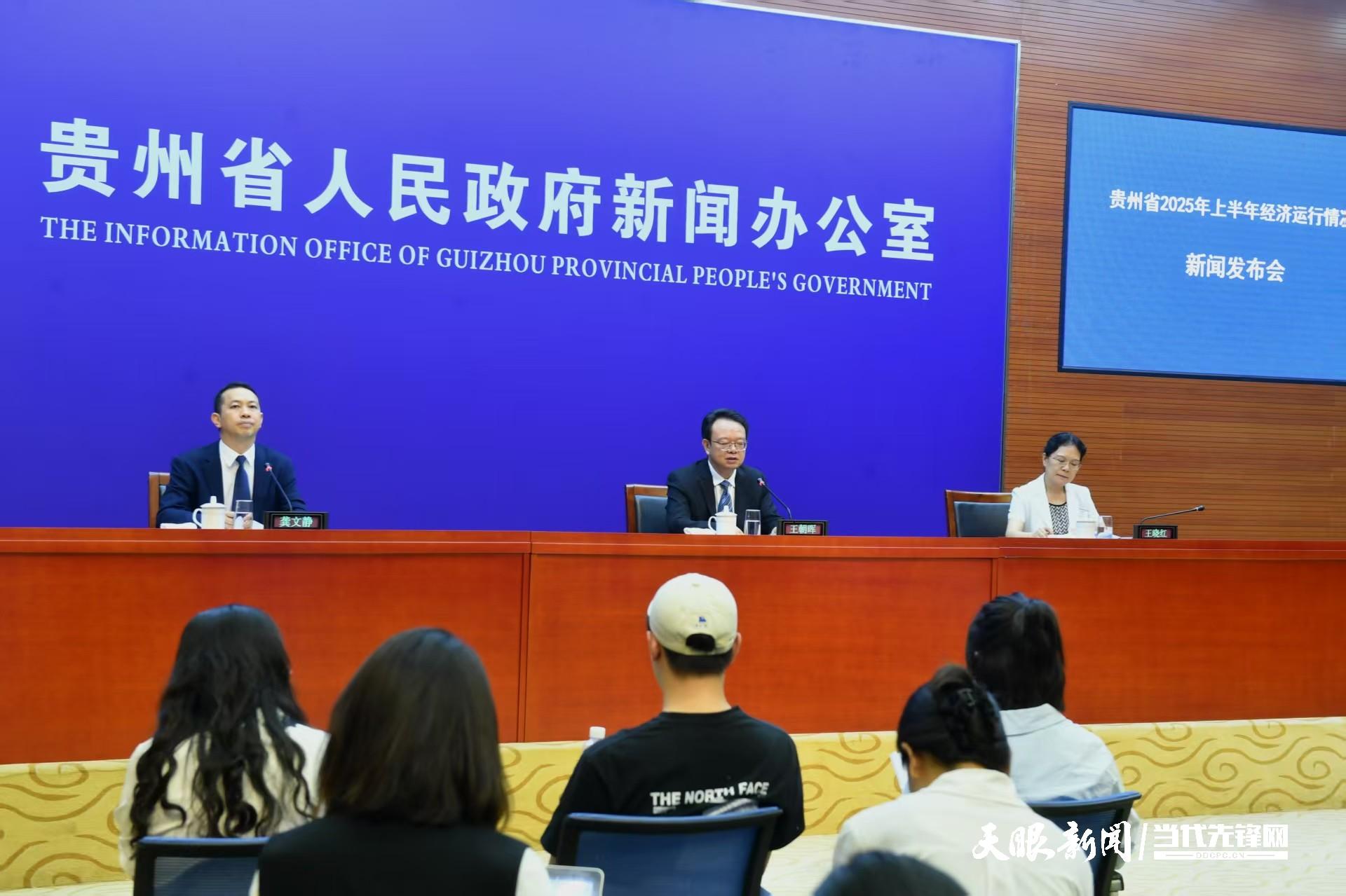 新质生产力加快培育 上半年贵州高技术产业投资增长16.4%