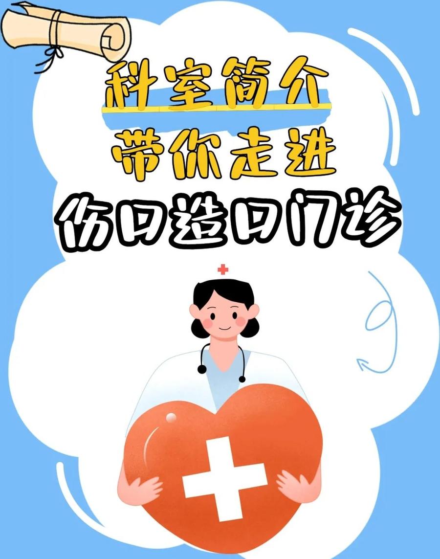泰安市第一人民医院：伤口造口的“修补匠”，为患者守住最后一道防线