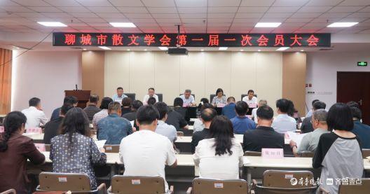 聊城市散文学会成立