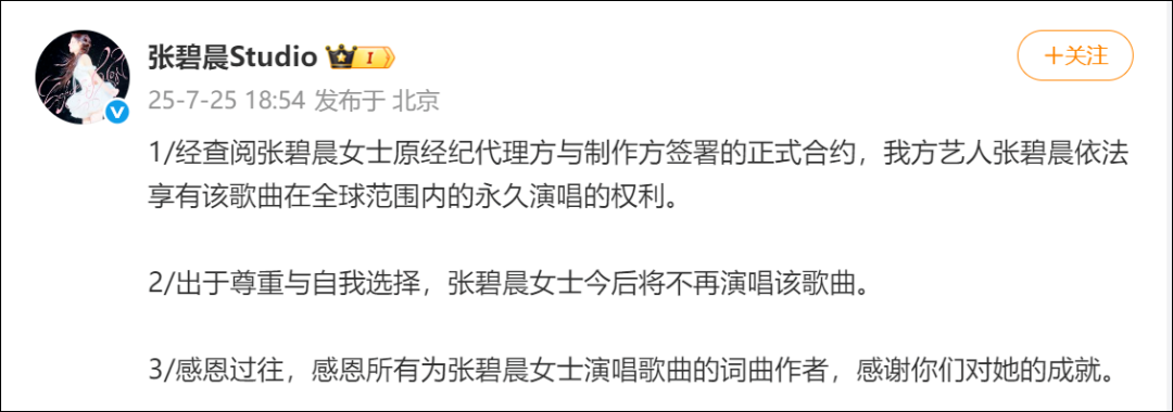 张碧晨方宣布：今后将不再演唱《年轮》