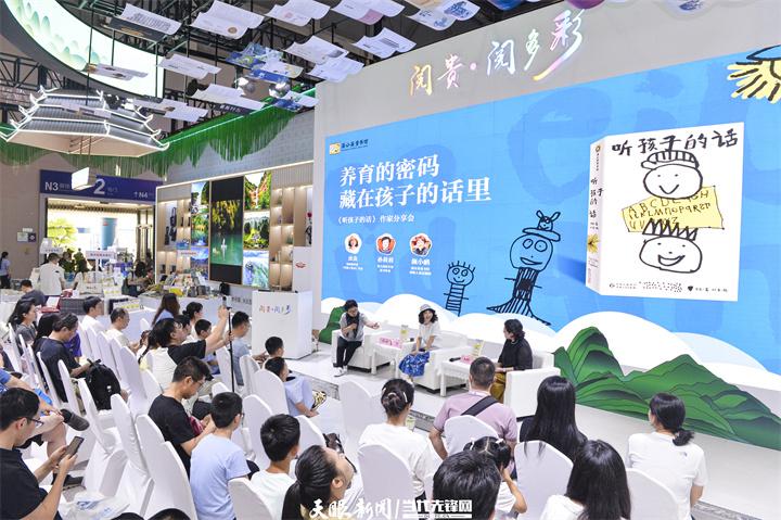 聚焦第33届全国书博会｜《听孩子的话》作家分享会引共鸣 点燃展会亲子阅读热潮