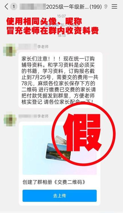紧急预警！淄博一区已有学生家长被骗