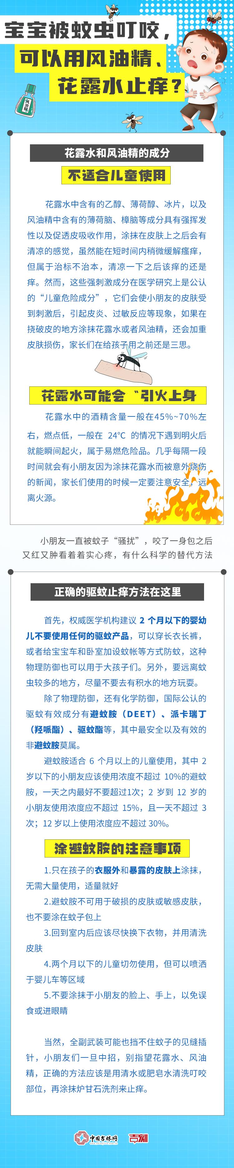 宝宝被蚊虫叮咬，可以用风油精、花露水止痒？