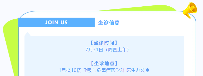 山东第一医科大学第一附属医院呼吸科主任医师鲁德玕7月31日到新泰市人民医院坐诊