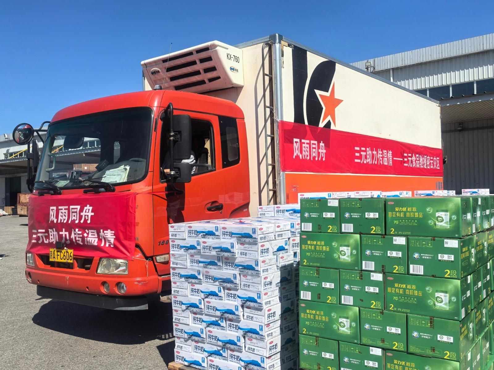 《共筑灾后“营养防线”！三元食品紧急驰援密云乳制品》