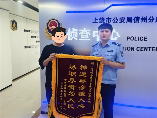 七旬老人走失 上饶市茅家岭派出所民警17分钟快速寻回