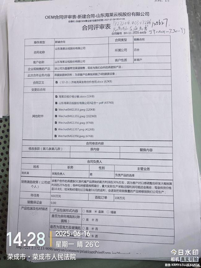 果然财经 |海莱云视继续质疑百合股份，官方说明曝光