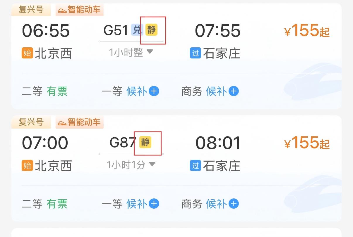 在高铁静音车厢打呼会被叫醒吗？12306回应